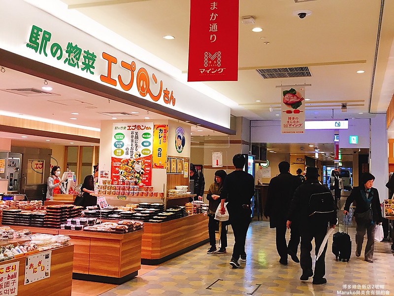 【福岡飯店】博多綠色飯店2號館 博多站旁只要1分鐘的商務旅館，週邊美食超市推薦！ @Maruko(丸子)與美食有個約會