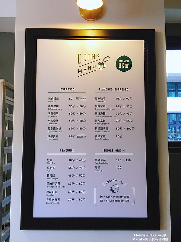 新北板橋｜FlourishBakery花咲結合麵包與咖啡的風格小店,江子翠捷運站週邊美食推薦 @Maruko(丸子)與美食有個約會