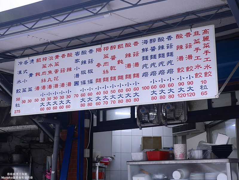 【台北中正】香味純手工水餃｜香菇炒料客家味湯頭,水餃餡料飽滿夠味,古亭捷運站美食 @Maruko(丸子)與美食有個約會