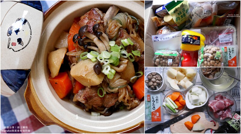 【10分鐘料理】日式馬鈴薯燉肉｜零失敗日本家庭料理懶人食譜 @Maruko(丸子)與美食有個約會
