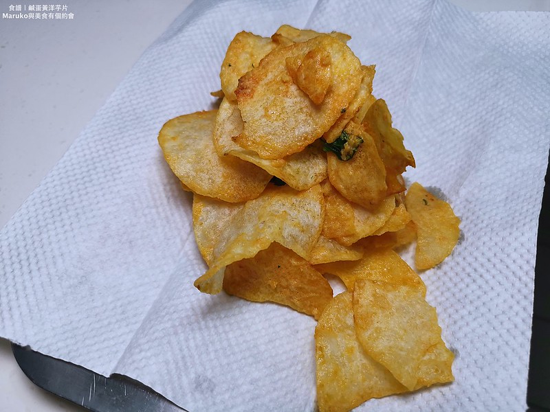 【食譜】鹹蛋黃洋芋片 新加坡熱門伴手禮 DIY省錢術涮嘴又好吃 @Maruko(丸子)與美食有個約會