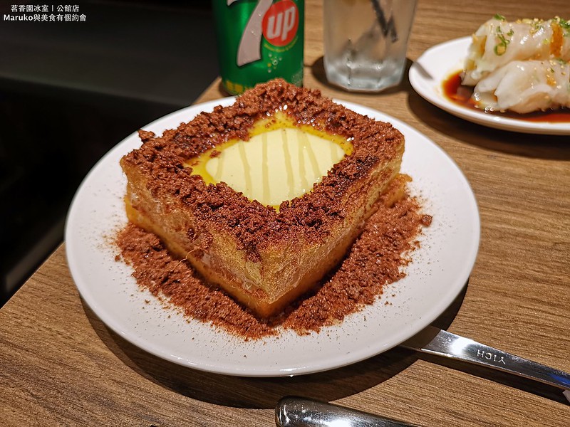 【台北中正】茗香園冰室(公館店)｜最強茶餐廳脆脆西多士旋風來襲(台大公館商圈週邊美食) @Maruko(丸子)與美食有個約會