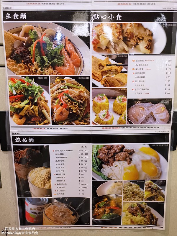 【台北中正】茗香園冰室(公館店)｜最強茶餐廳脆脆西多士旋風來襲(台大公館商圈週邊美食) @Maruko(丸子)與美食有個約會
