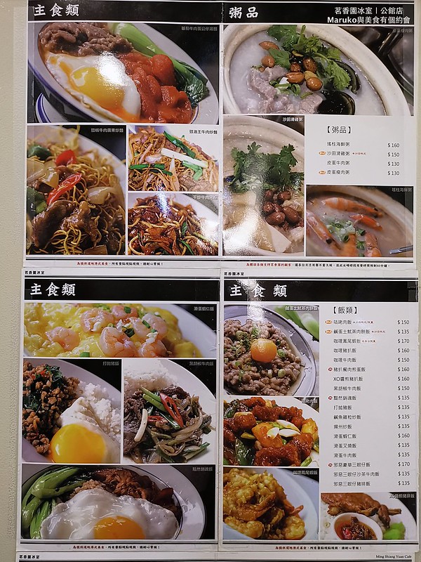 【台北中正】茗香園冰室(公館店)｜最強茶餐廳脆脆西多士旋風來襲(台大公館商圈週邊美食) @Maruko(丸子)與美食有個約會