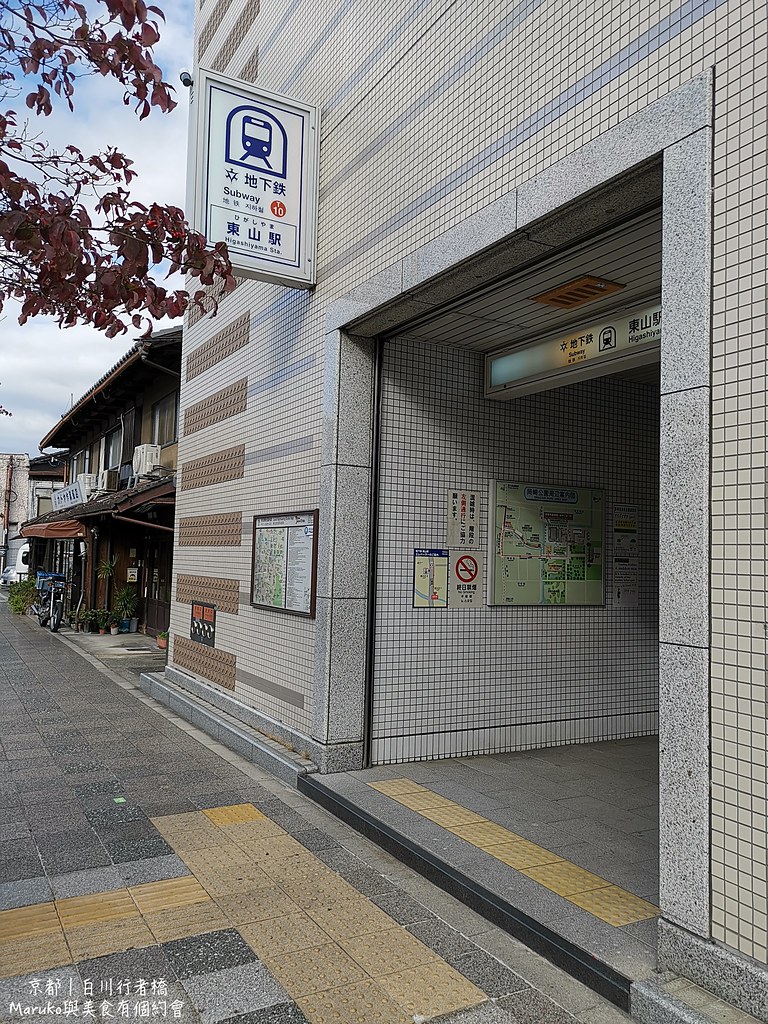 【京都景點】白川與柳樹相伴的石板橋散步時光(京都地下鐵東山駅) @Maruko(丸子)與美食有個約會