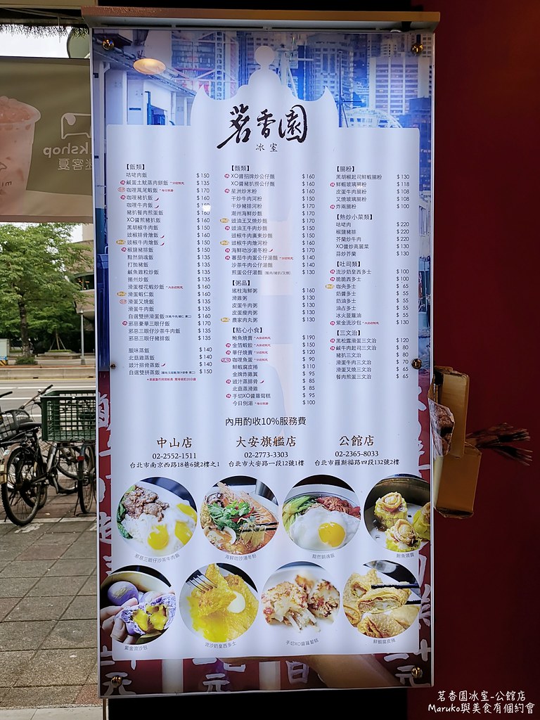 【台北中正】茗香園冰室(公館店)｜最強茶餐廳脆脆西多士旋風來襲(台大公館商圈週邊美食) @Maruko(丸子)與美食有個約會