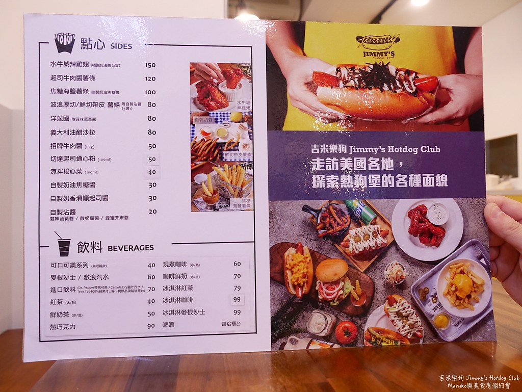 【台北美食】吉米樂狗｜自製醬汁與手工法蘭克褔香腸的美式餐車熱狗堡專門店 @Maruko(丸子)與美食有個約會