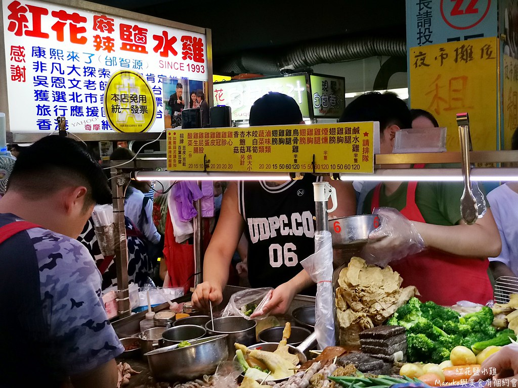 【台北】紅花麻辣鹽水雞 臨江街夜市最好吃的人氣小吃，夜市美食！ @Maruko(丸子)與美食有個約會