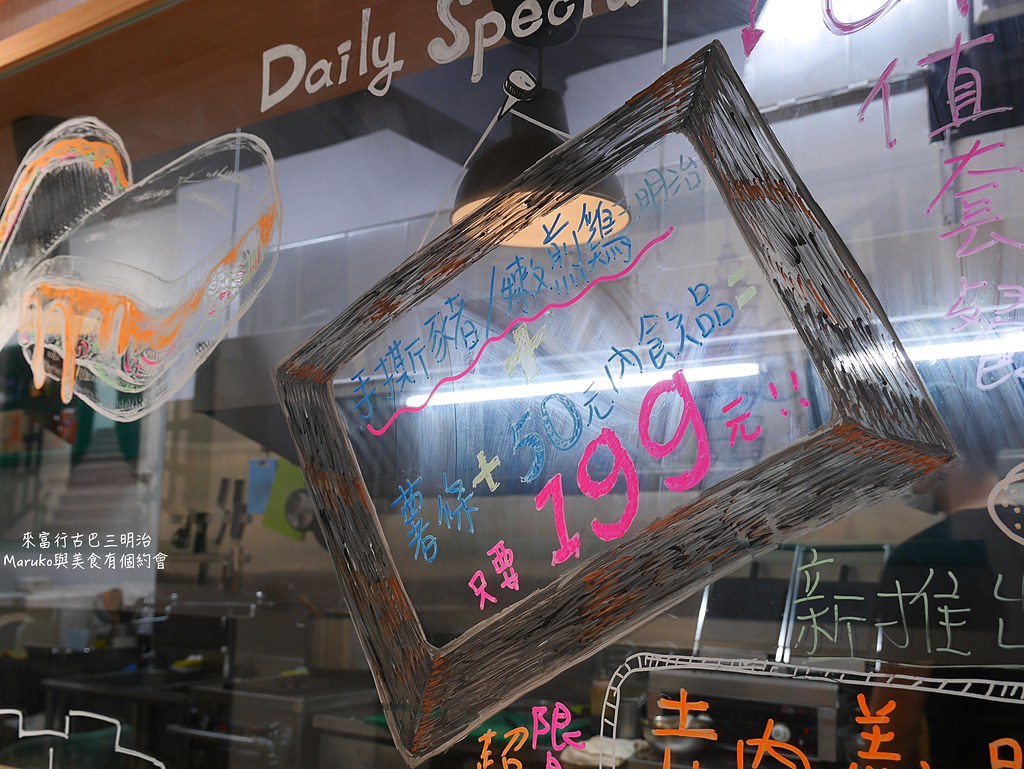 【板橋美食】來富行古巴三明治｜Choice原塊牛排黑可可古巴三明治挑逗你的味蕾 @Maruko(丸子)與美食有個約會