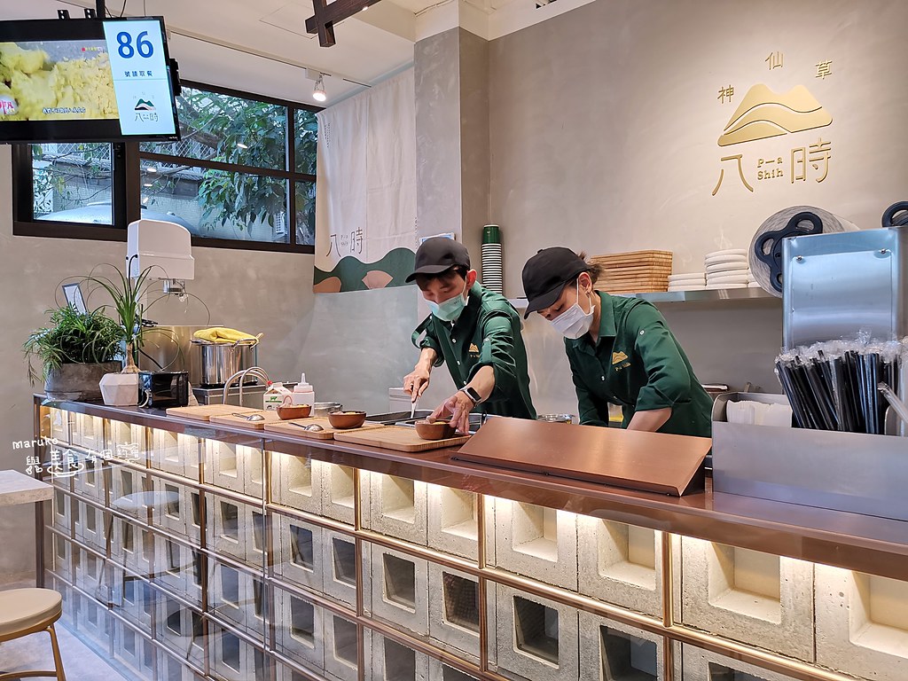 【台北美食】八時神仙草(松菸店)｜純萃嫩仙草微甜涼爽芋圓超大顆 @Maruko(丸子)與美食有個約會