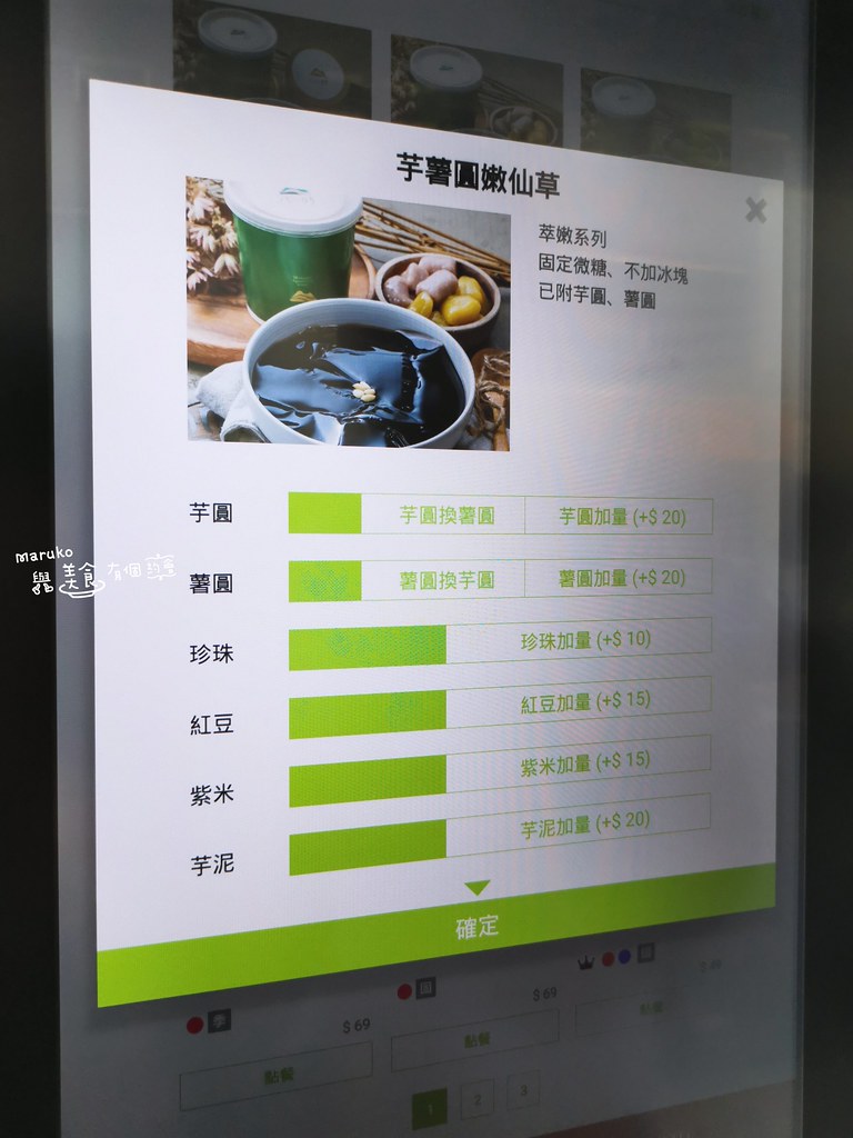 【台北美食】八時神仙草(松菸店)｜純萃嫩仙草微甜涼爽芋圓超大顆 @Maruko(丸子)與美食有個約會