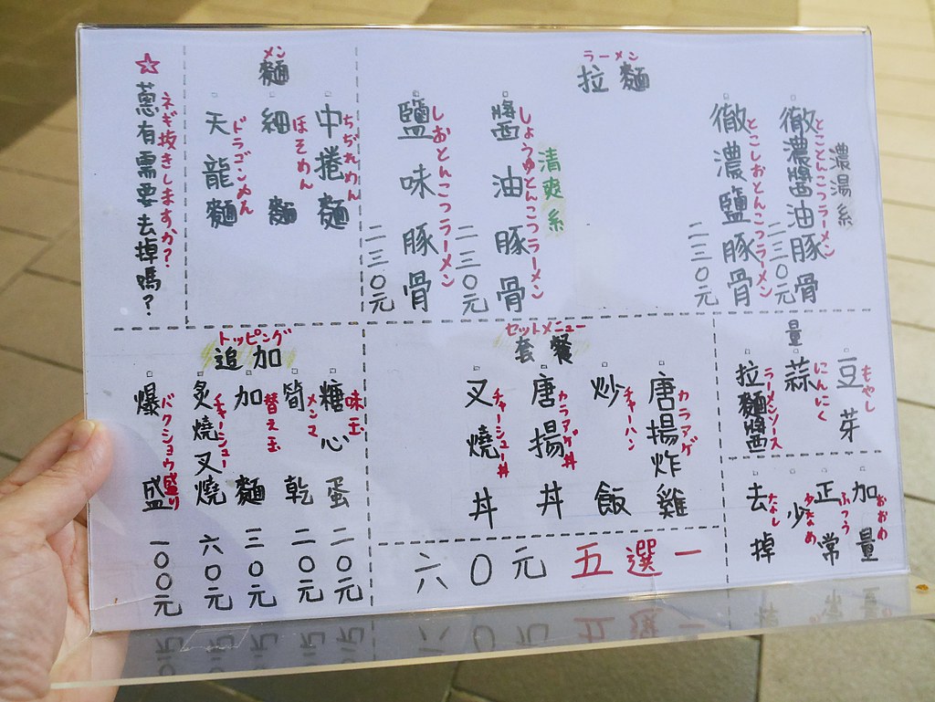 【台北美食】豚人拉麵(台灣本店)｜來自京都平民美食本店沾麵夏日限定 @Maruko(丸子)與美食有個約會