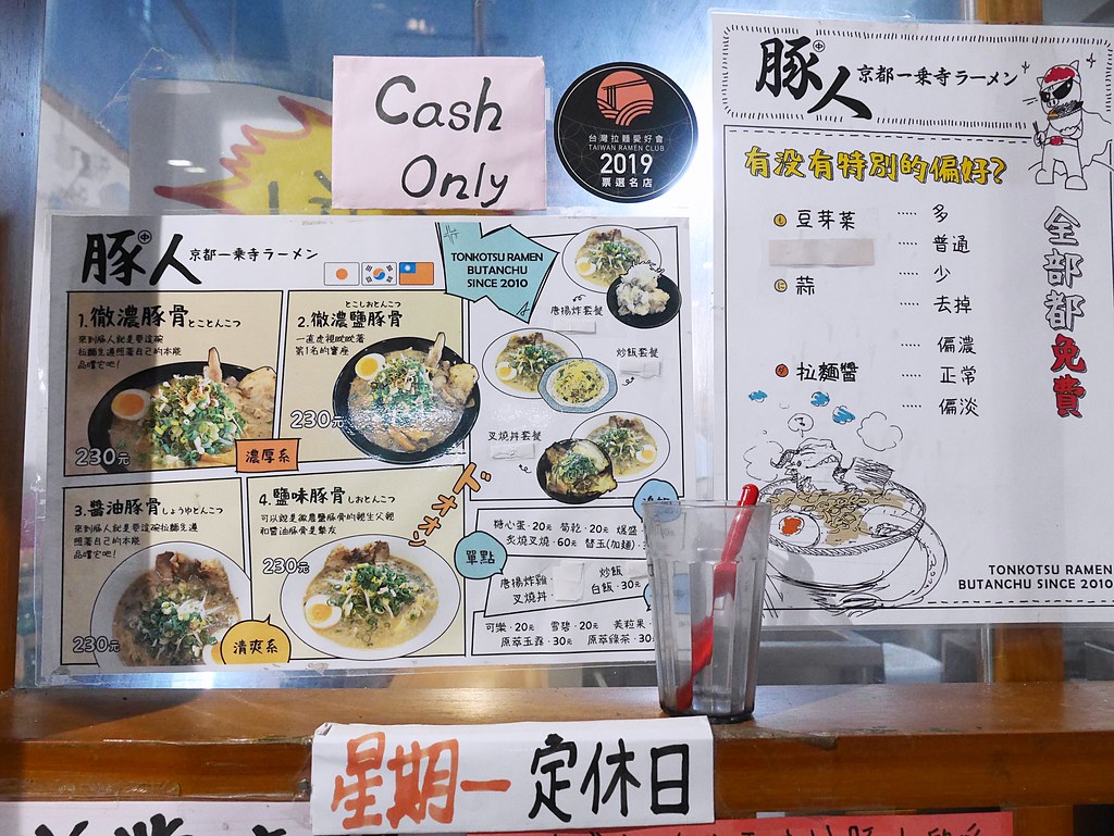 【台北美食】豚人拉麵(台灣本店)｜來自京都平民美食本店沾麵夏日限定 @Maruko(丸子)與美食有個約會