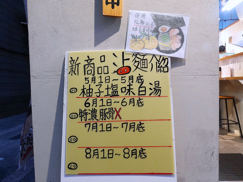 【台北美食】豚人拉麵(台灣本店)｜來自京都平民美食本店沾麵夏日限定 @Maruko(丸子)與美食有個約會
