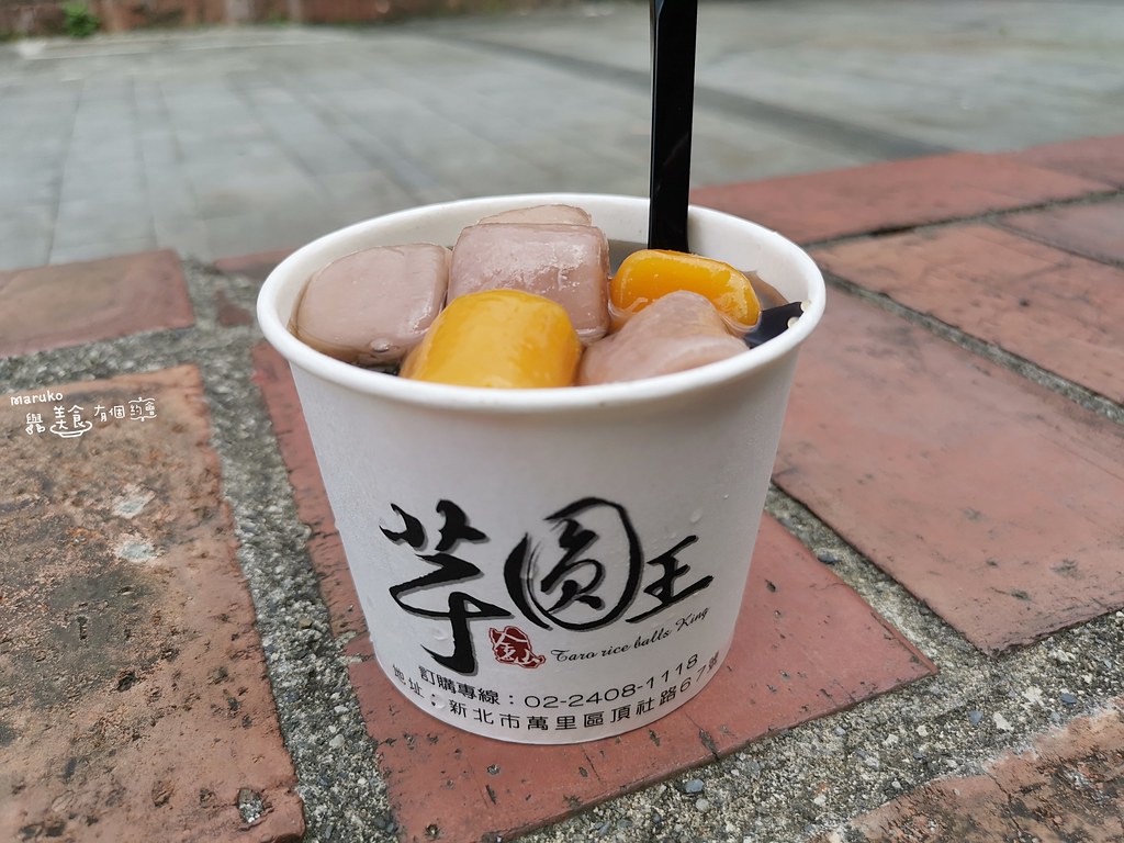 【金山美食】金山芋圓王｜我最大顆！金山老街必吃美食招牌芋圓仙草奶凍 @Maruko(丸子)與美食有個約會