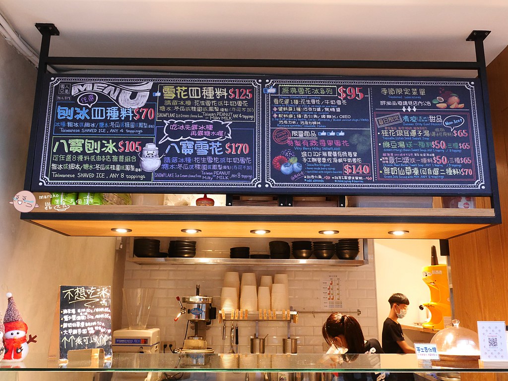 【台北】祕方雪人兄弟 現刨牛奶雪花冰，四種配料一次滿足，台北冰品推薦！ @Maruko(丸子)與美食有個約會