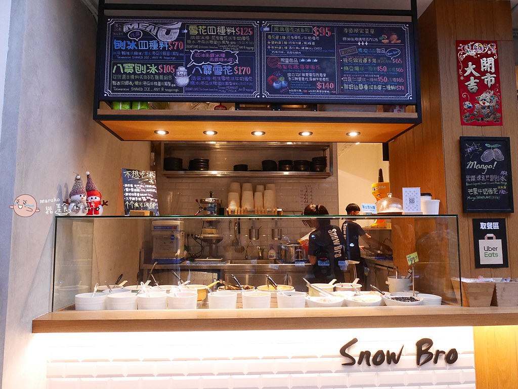 【台北】祕方雪人兄弟 現刨牛奶雪花冰，四種配料一次滿足，台北冰品推薦！ @Maruko(丸子)與美食有個約會