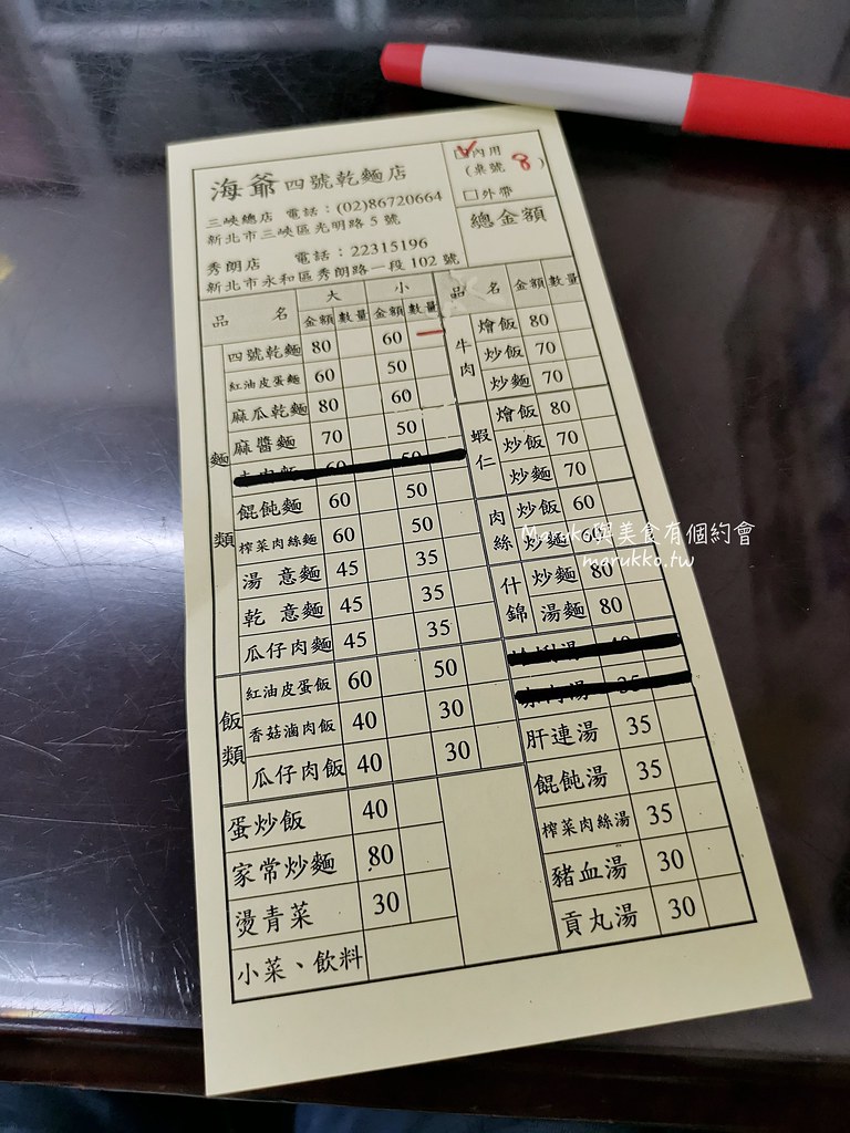 【永和美食】海爺四號乾麵店(秀朗店)｜永和最強紅油皮蛋麻醬乾麵 @Maruko(丸子)與美食有個約會