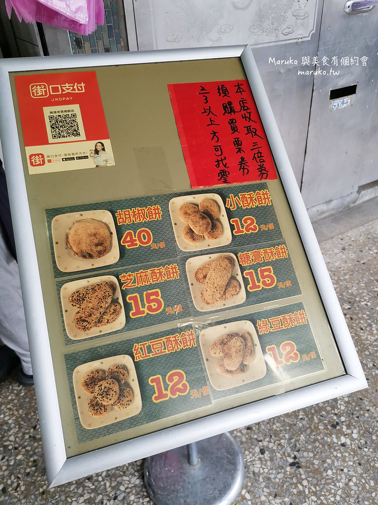 【台北】老張炭烤燒餅店｜在地人氣小吃必點皮脆肉香的炭烤胡椒餅，南港展覽館週邊美食推薦！ @Maruko(丸子)與美食有個約會