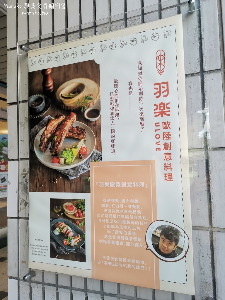 【台北】羽樂歐陸創意料理｜當月壽星送生日蛋糕,台北小巨蛋站聚餐約會餐廳 @Maruko(丸子)與美食有個約會