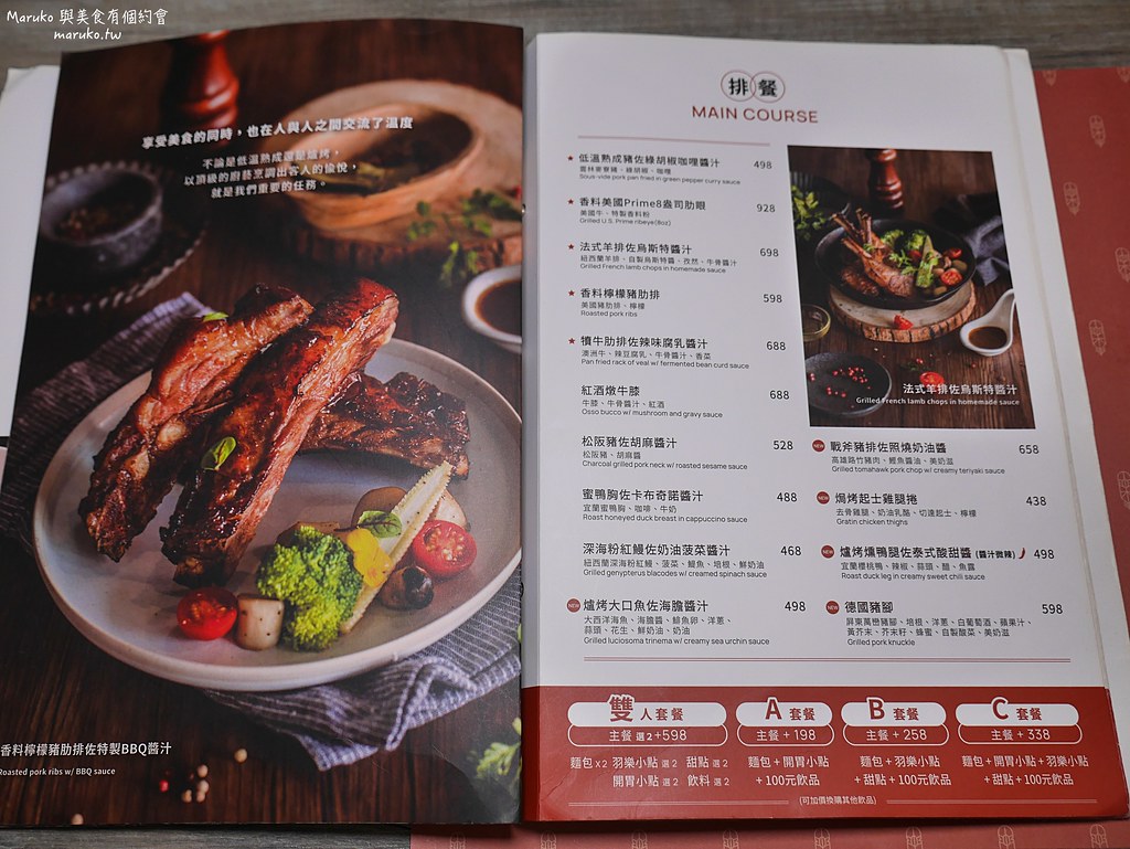【台北】羽樂歐陸創意料理｜當月壽星送生日蛋糕,台北小巨蛋站聚餐約會餐廳 @Maruko(丸子)與美食有個約會