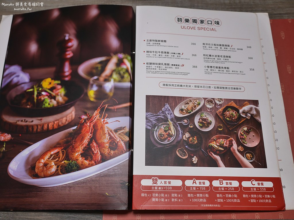 【台北】羽樂歐陸創意料理｜當月壽星送生日蛋糕,台北小巨蛋站聚餐約會餐廳 @Maruko(丸子)與美食有個約會