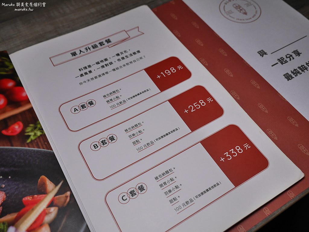 【台北】羽樂歐陸創意料理｜當月壽星送生日蛋糕,台北小巨蛋站聚餐約會餐廳 @Maruko(丸子)與美食有個約會