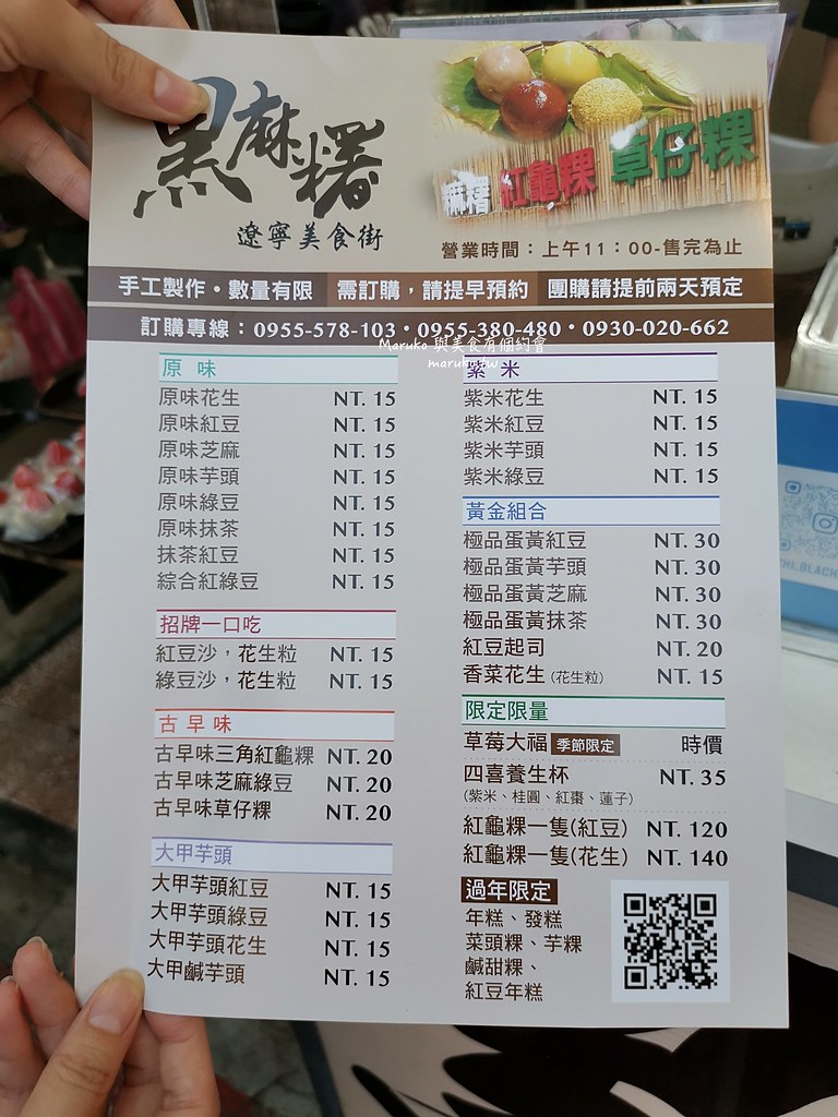 【台北】黑麻糬｜冬天限定必吃新鮮草莓大福,遼寧街甜品推薦 @Maruko(丸子)與美食有個約會