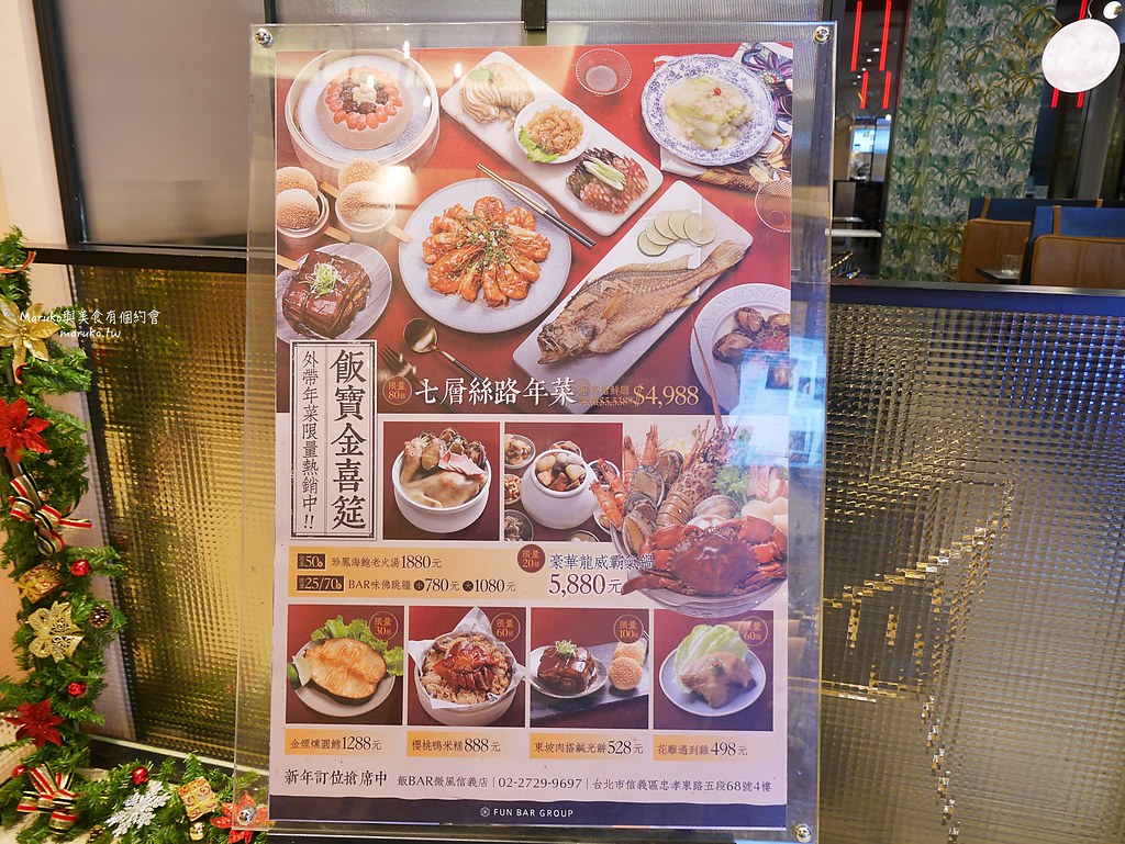 【2021外帶年菜推薦】飯BAR Station 微風信義店｜台北最時髦的中餐廳七層絲路年菜,市府站中式餐廳 @Maruko(丸子)與美食有個約會