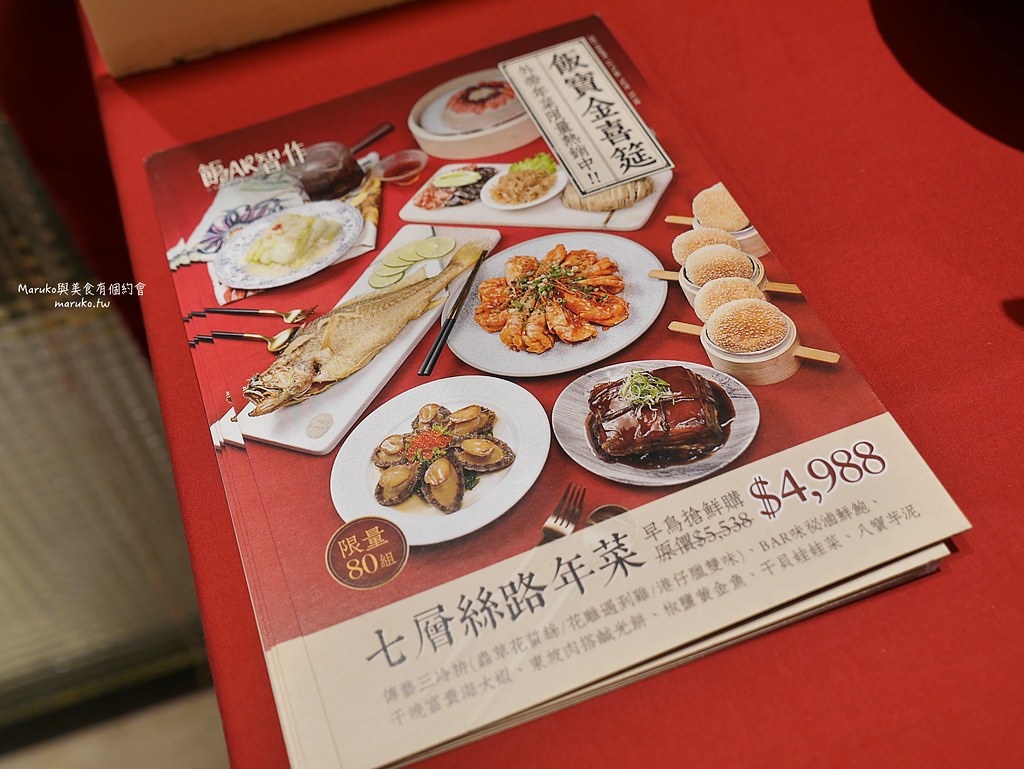 【2021外帶年菜推薦】飯BAR Station 微風信義店｜台北最時髦的中餐廳七層絲路年菜,市府站中式餐廳 @Maruko(丸子)與美食有個約會