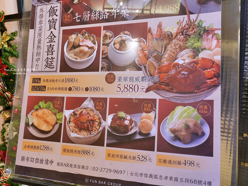【2021外帶年菜推薦】飯BAR Station 微風信義店｜台北最時髦的中餐廳七層絲路年菜,市府站中式餐廳 @Maruko(丸子)與美食有個約會