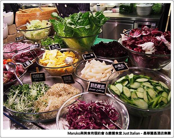 【台北】義饗食堂Just Italian 晶華酒店旗下義式餐廳，捷絲旅台大尊賢館餐廳推薦！ @Maruko(丸子)與美食有個約會