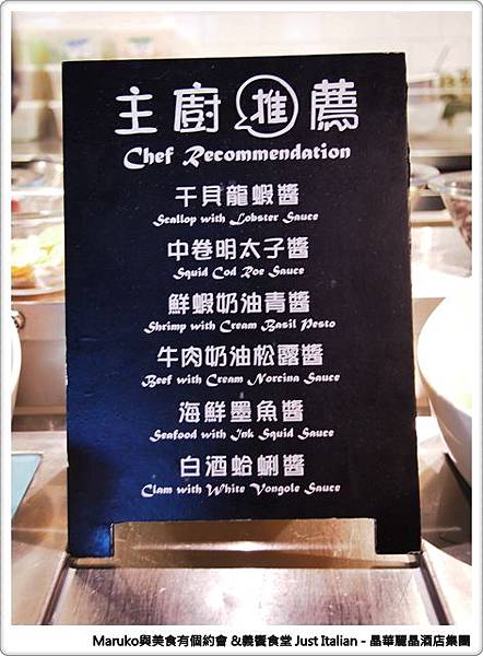 【台北】義饗食堂Just Italian 晶華酒店旗下義式餐廳，捷絲旅台大尊賢館餐廳推薦！ @Maruko(丸子)與美食有個約會
