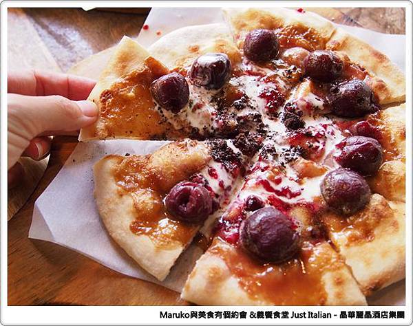 【台北】義饗食堂Just Italian 晶華酒店旗下義式餐廳，捷絲旅台大尊賢館餐廳推薦！ @Maruko(丸子)與美食有個約會