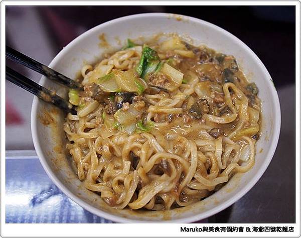 【永和美食】海爺四號乾麵店(秀朗店)｜永和最強紅油皮蛋麻醬乾麵 @Maruko(丸子)與美食有個約會