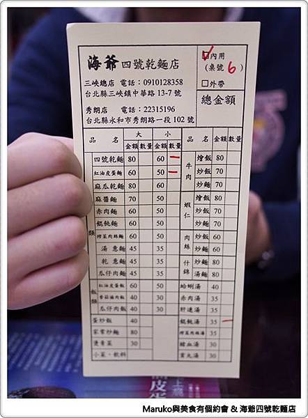【永和美食】海爺四號乾麵店(秀朗店)｜永和最強紅油皮蛋麻醬乾麵 @Maruko(丸子)與美食有個約會